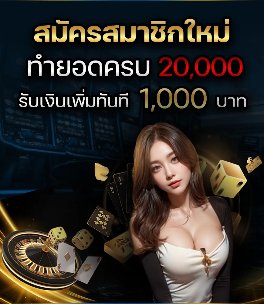 โปรโมชั่น02 By เว็บตรงลิขสิทธิ์แท้จากต่างประเทศ